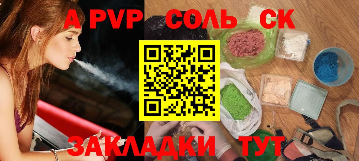А ПВП кристаллы  Альфа ПВП Соль  Вход с VPN  Alfa_PVP VHQ  Батайск 
