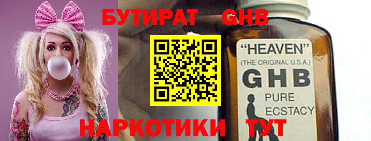 БУТИРАТ оксибутират Батайск