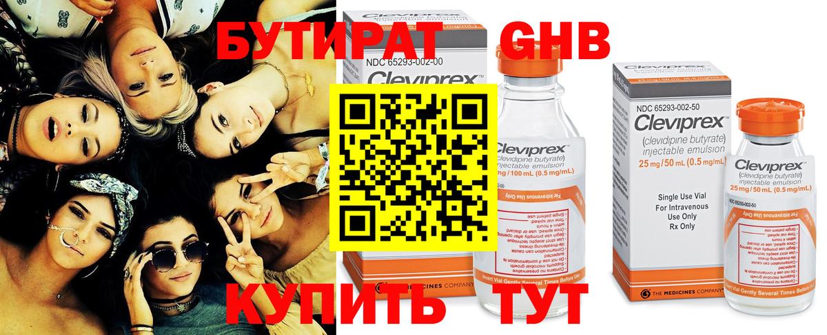 БУТИРАТ Butirat  Вход с VPN  Батайск 