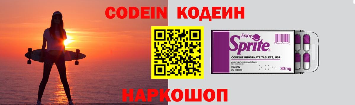 Кодеин Purple Drank  Codein напиток Lean (лин)  Вход с VPN  Батайск 