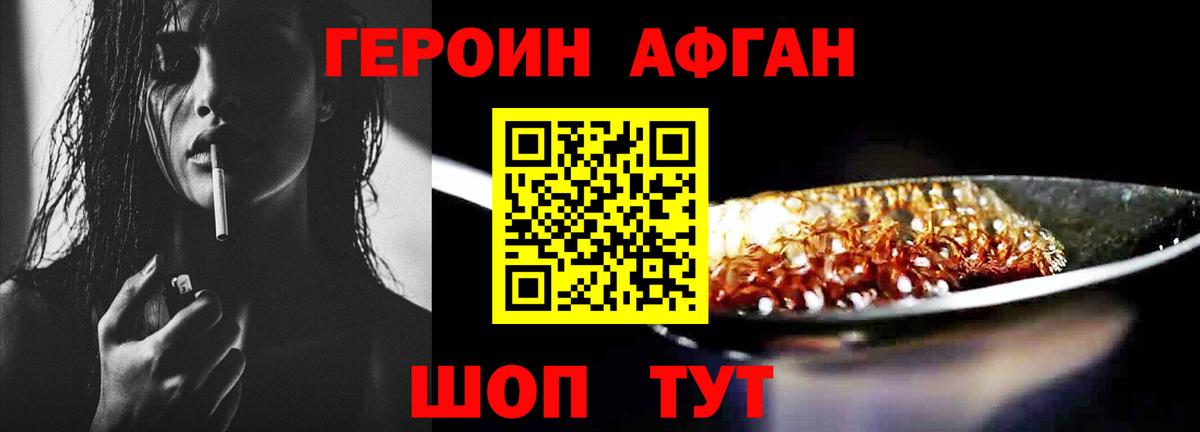 Героин Heroin Батайск
