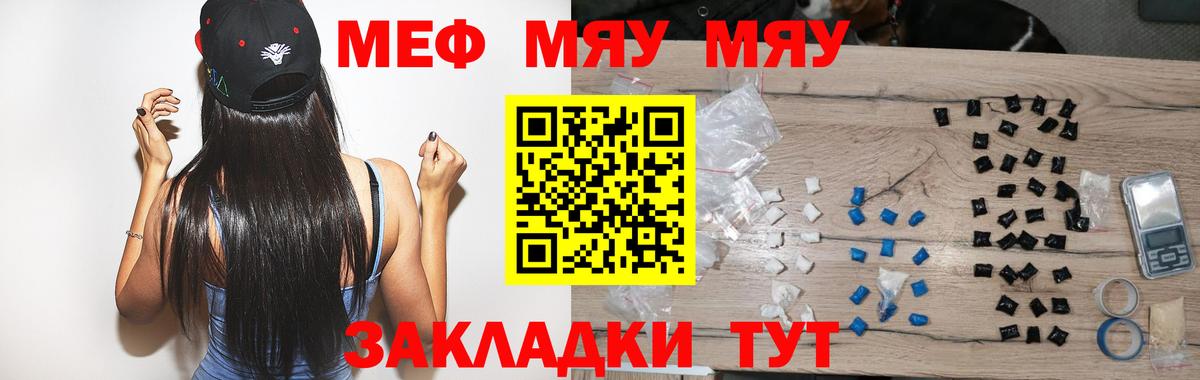 Меф мяу мяу  Батайск