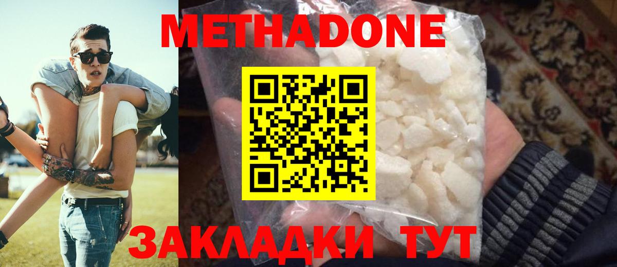 Метадон белоснежный Батайск