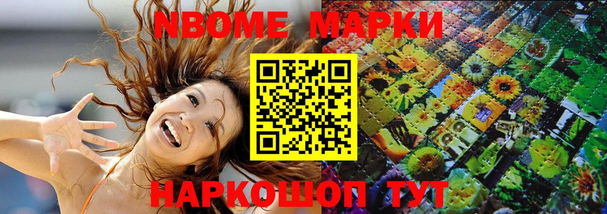 Марки NBOMe 1,5мг Батайск