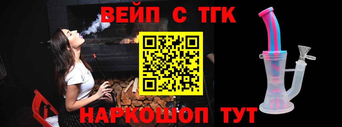 Батайск  ТГК вейп с тгк  Дистиллят ТГК вейп с тгк  Вход с VPN 